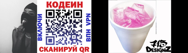 MEGA ссылка  купить наркотики цена  Минусинск  Codein Purple Drank 